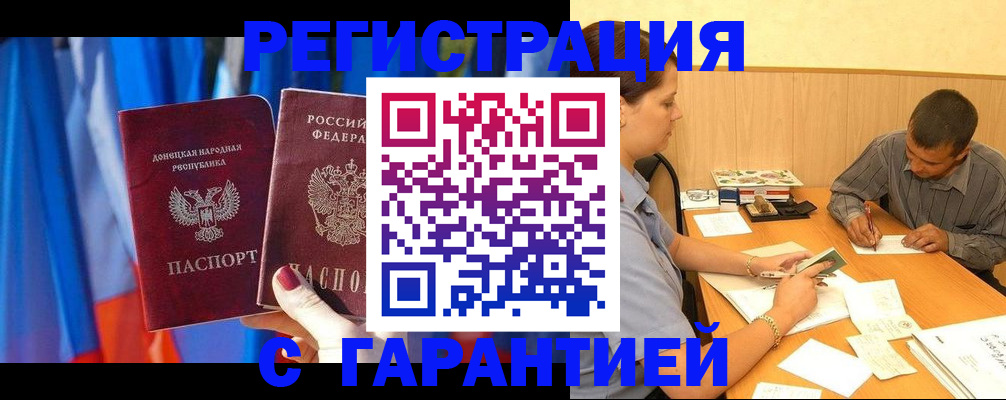 прописка гарантия в Ростове-на-Дону