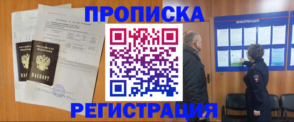 временная регистрация в Ростове-на-Дону
