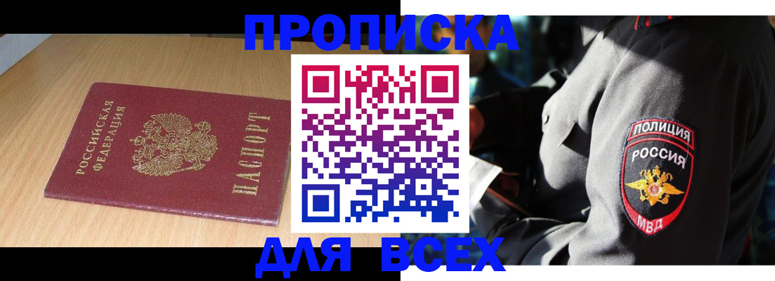 прописка в Ростове-на-Дону