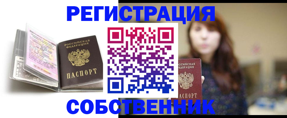 временная регистрация недорого в Ростове-на-Дону